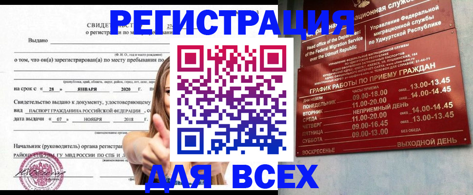 прописка штамп в Уржуме