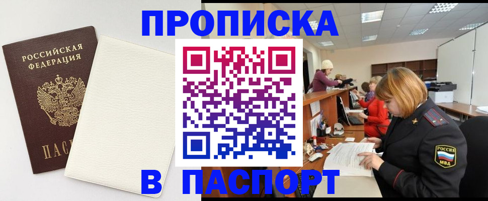 прописка от собственника в Уржуме